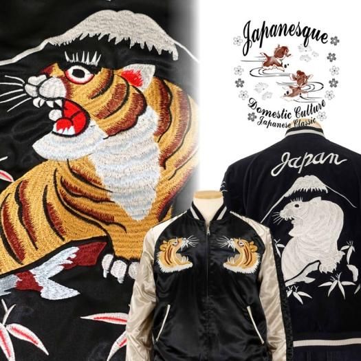 JSKJ-007 虎刺繍/別珍リバーシブルスカジャン