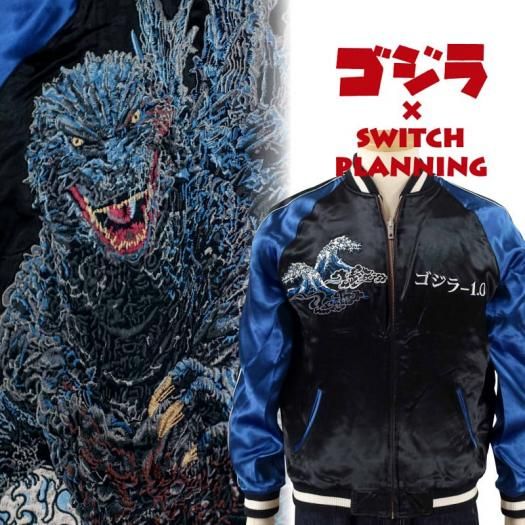 GZSJ-103 ゴジラ-1.0刺繍スカジャン ゴジラ×スイッチプランニング